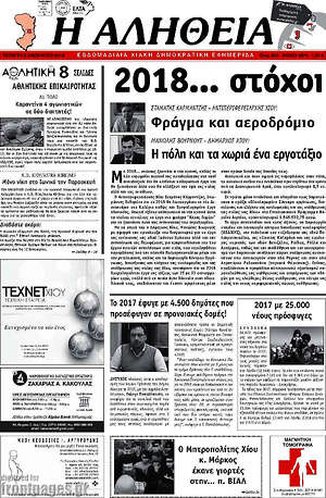 Πρωτοσέλιδο Η Αλήθεια