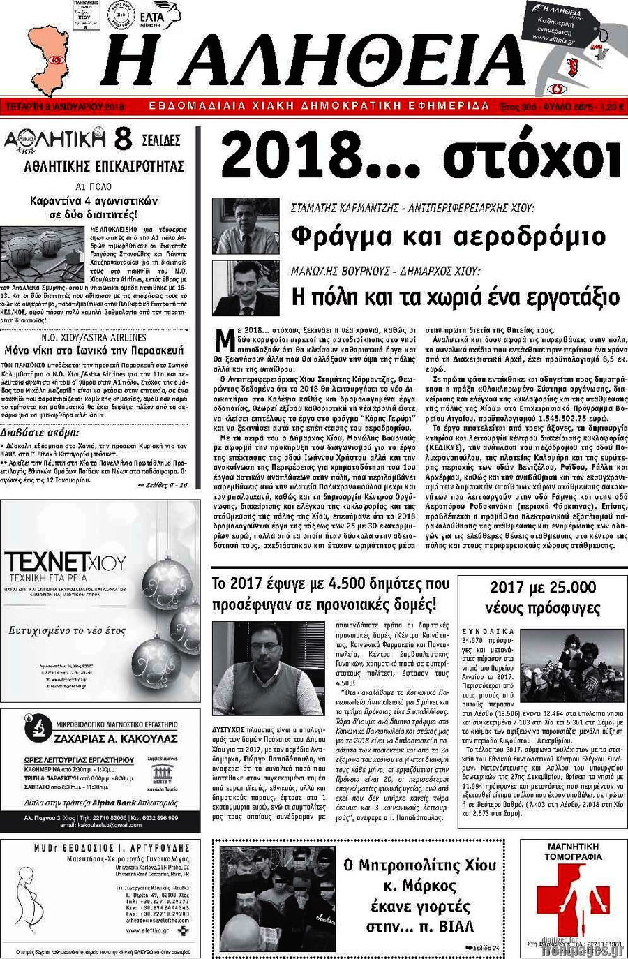 Η Αλήθεια