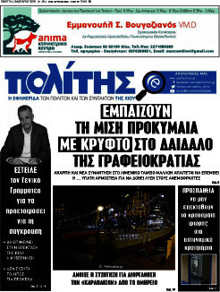 Ο Πολίτης