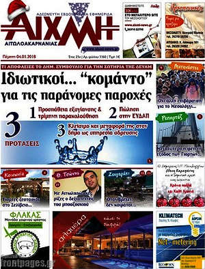 Πρωτοσέλιδο Αιχμή