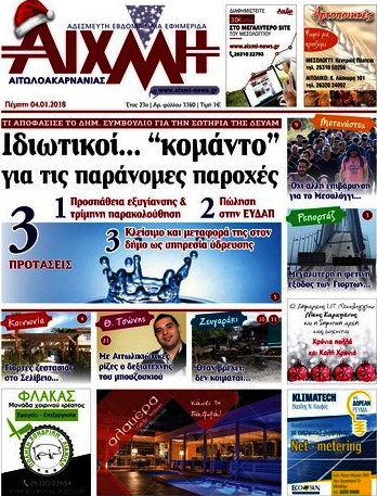 Αιχμή