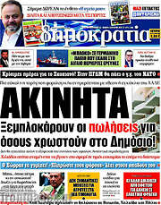 /Δημοκρατία