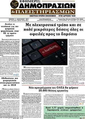 Πρωτοσέλιδο Εφημερίς Δημοπρασιών