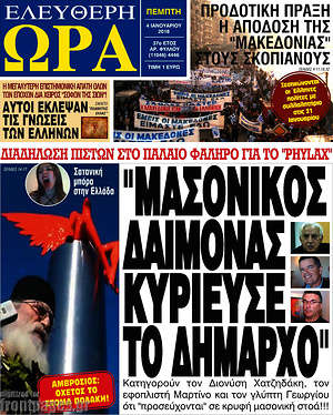 Πρωτοσέλιδο εφημερίδας Ελεύθερη ώρα - protoselida