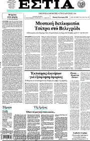 /Εστία
