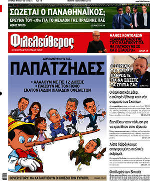 Φιλελεύθερος: Παπατζήδες