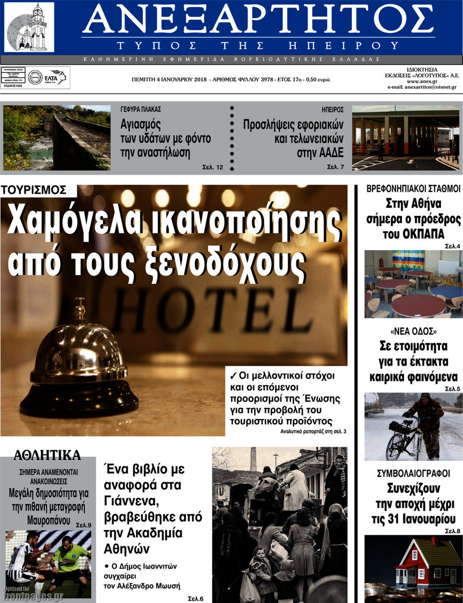 Ανεξάρτητος
