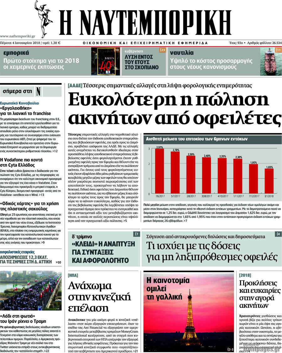 Η Ναυτεμπορική