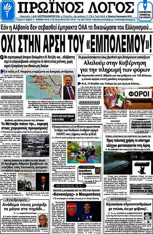 Πρωτοσέλιδο Πρωινός Λόγος