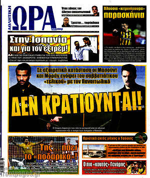 Πρωτοσέλιδο εφημερίδας Η Ώρα των Σπορ - protoselida