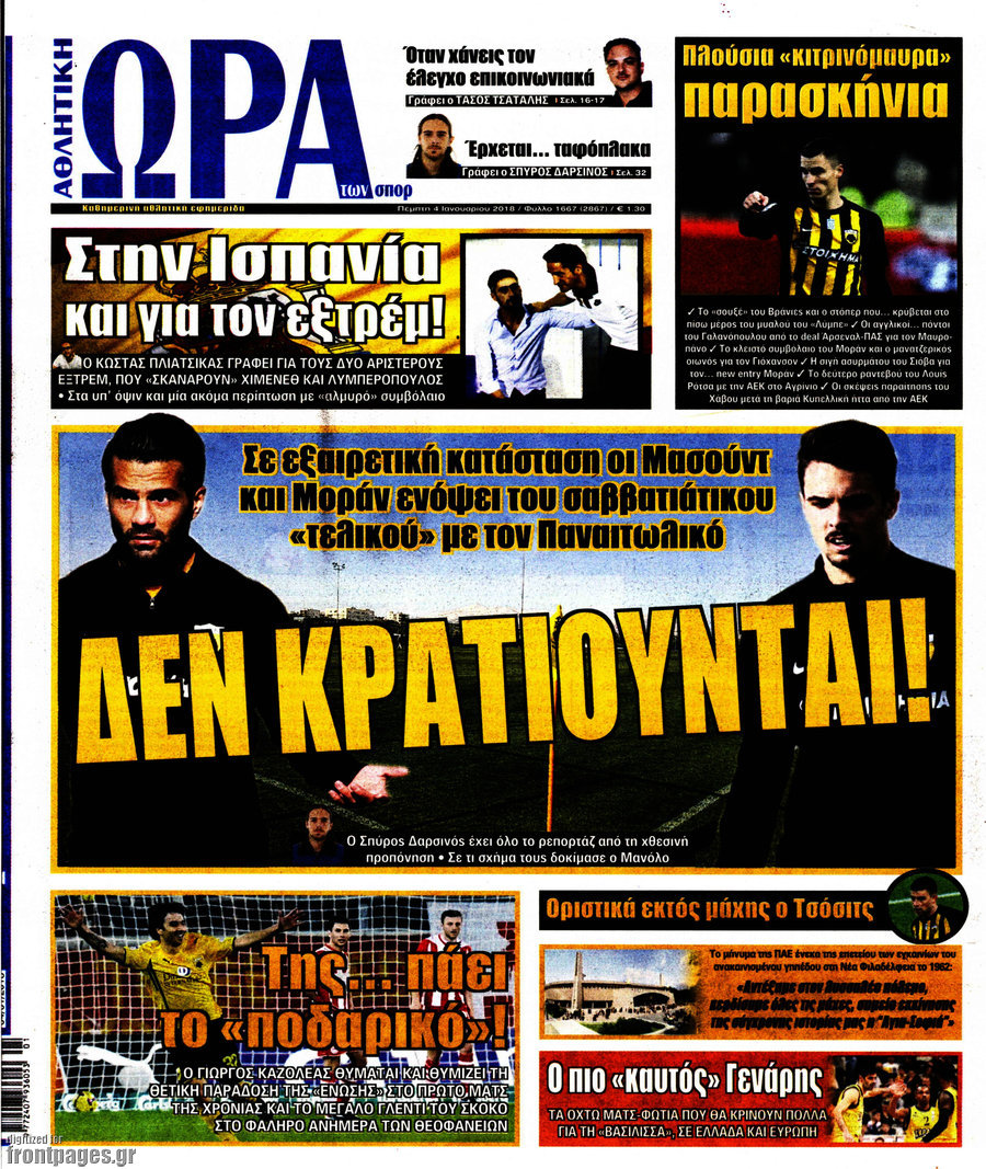 Η Ώρα των Σπορ