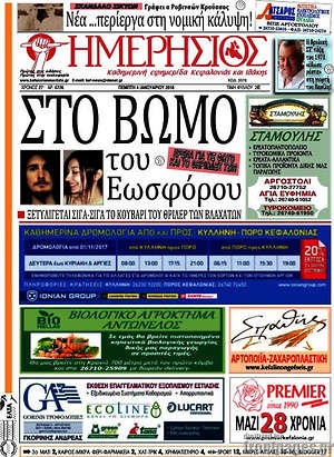 Πρωτοσέλιδο Ημερήσιος