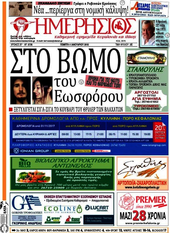 Ημερήσιος
