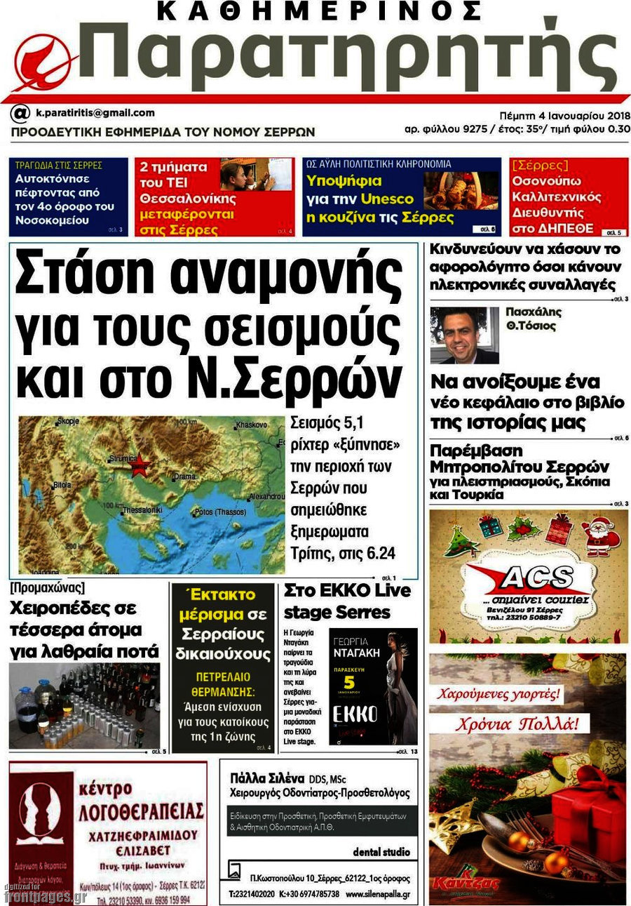 Παρατηρητής