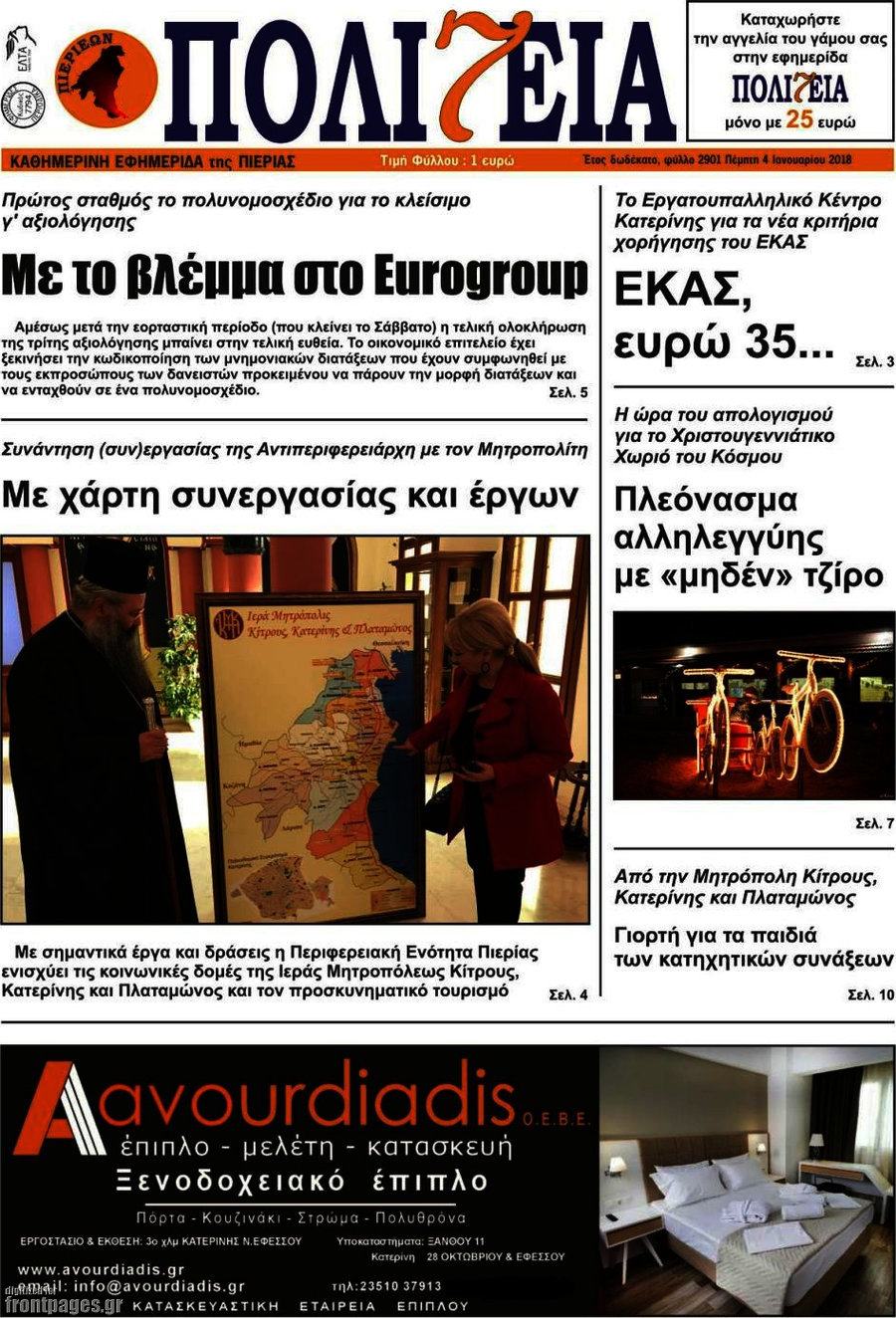 Πολιτεία