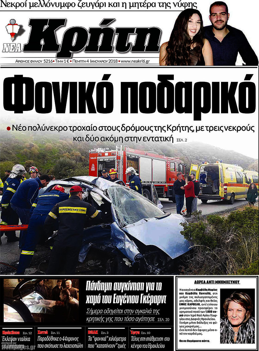 Νέα Κρήτη
