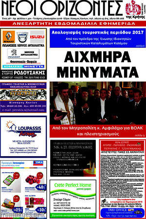 Πρωτοσέλιδο Νέοι Ορίζοντες