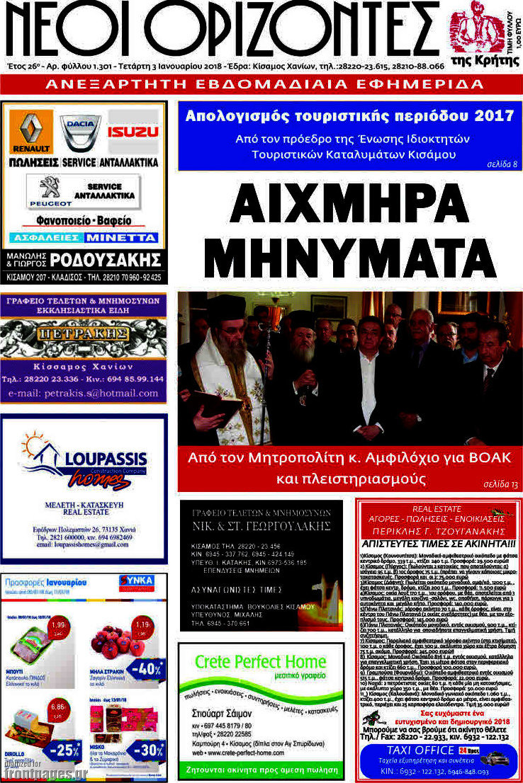 Νέοι Ορίζοντες