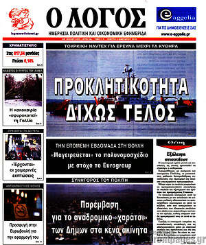 Πρωτοσέλιδο εφημερίδας Ο Λόγος - protoselida