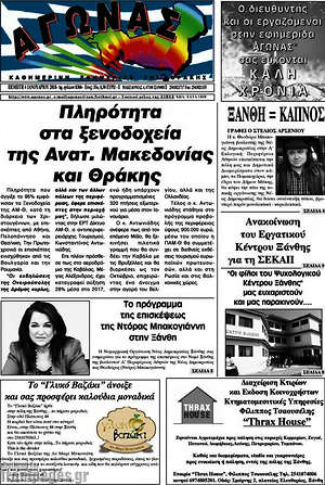Πρωτοσέλιδο Αγώνας