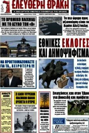 Πρωτοσέλιδο Ελεύθερη Θράκη