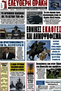 Ελεύθερη Θράκη