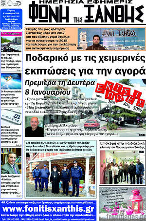 Πρωτοσέλιδο Φωνή της Ξάνθης