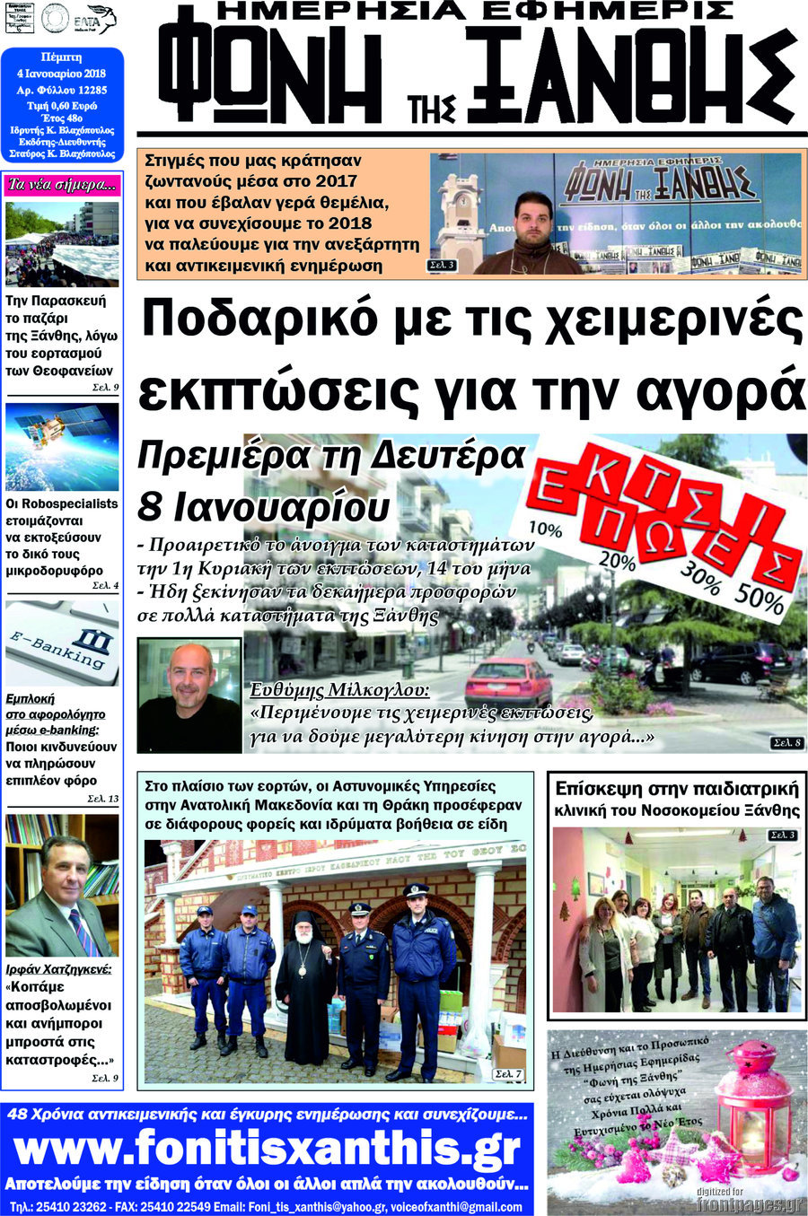 Φωνή της Ξάνθης