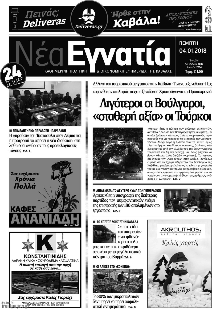 Νέα Εγνατία
