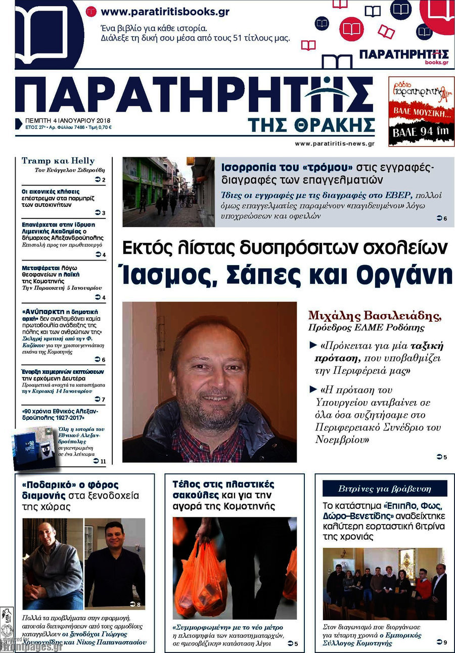 Παρατηρητής