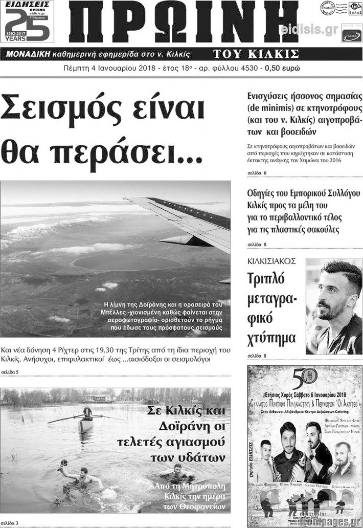 Πρωινή του Κιλκίς