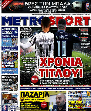 Πρωτοσέλιδο εφημερίδας MetroSport - protoselida