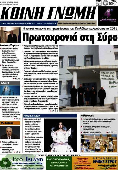 Κοινή Γνώμη