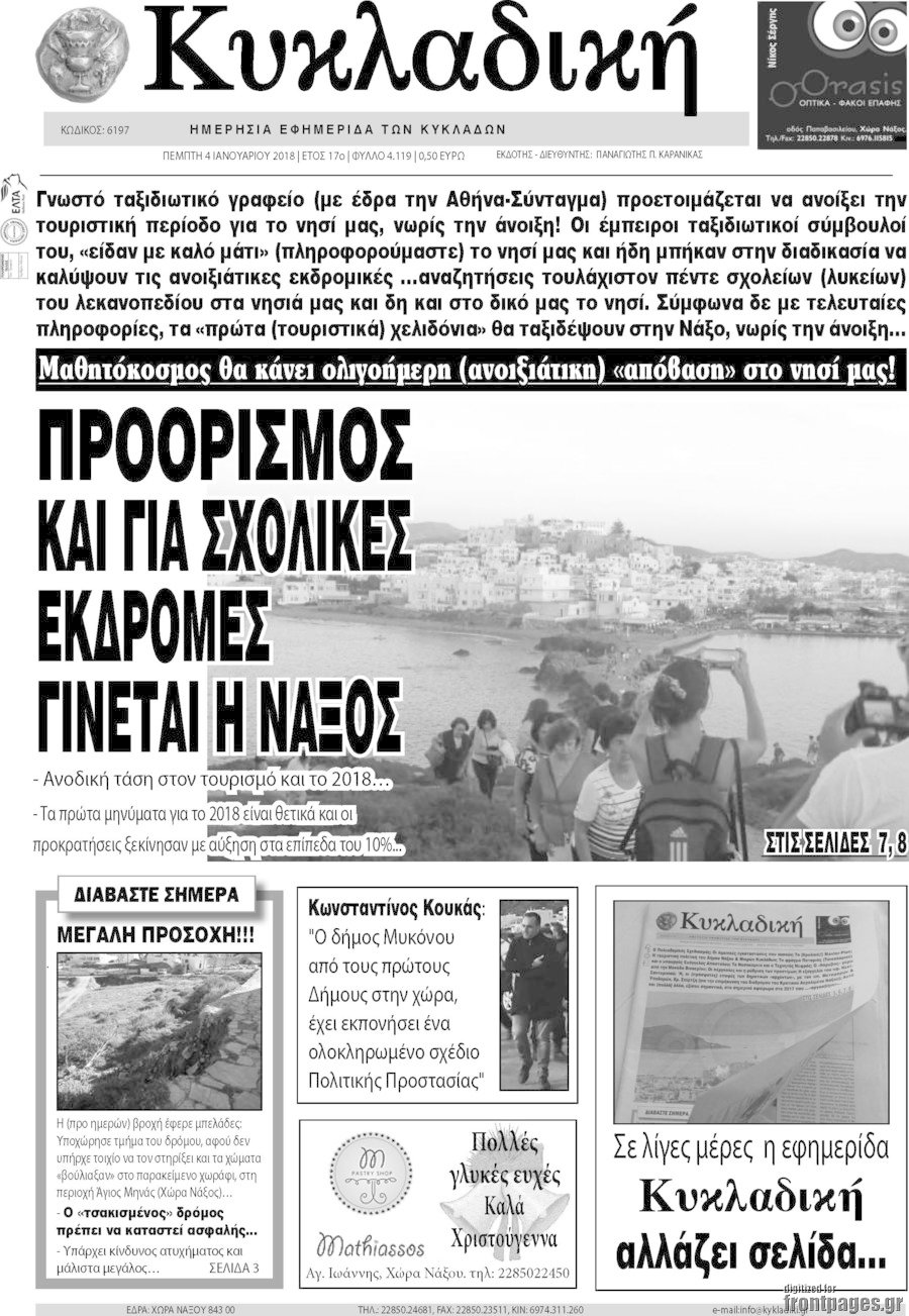 Κυκλαδική