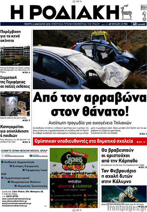 Πρωτοσέλιδο Η Ροδιακή