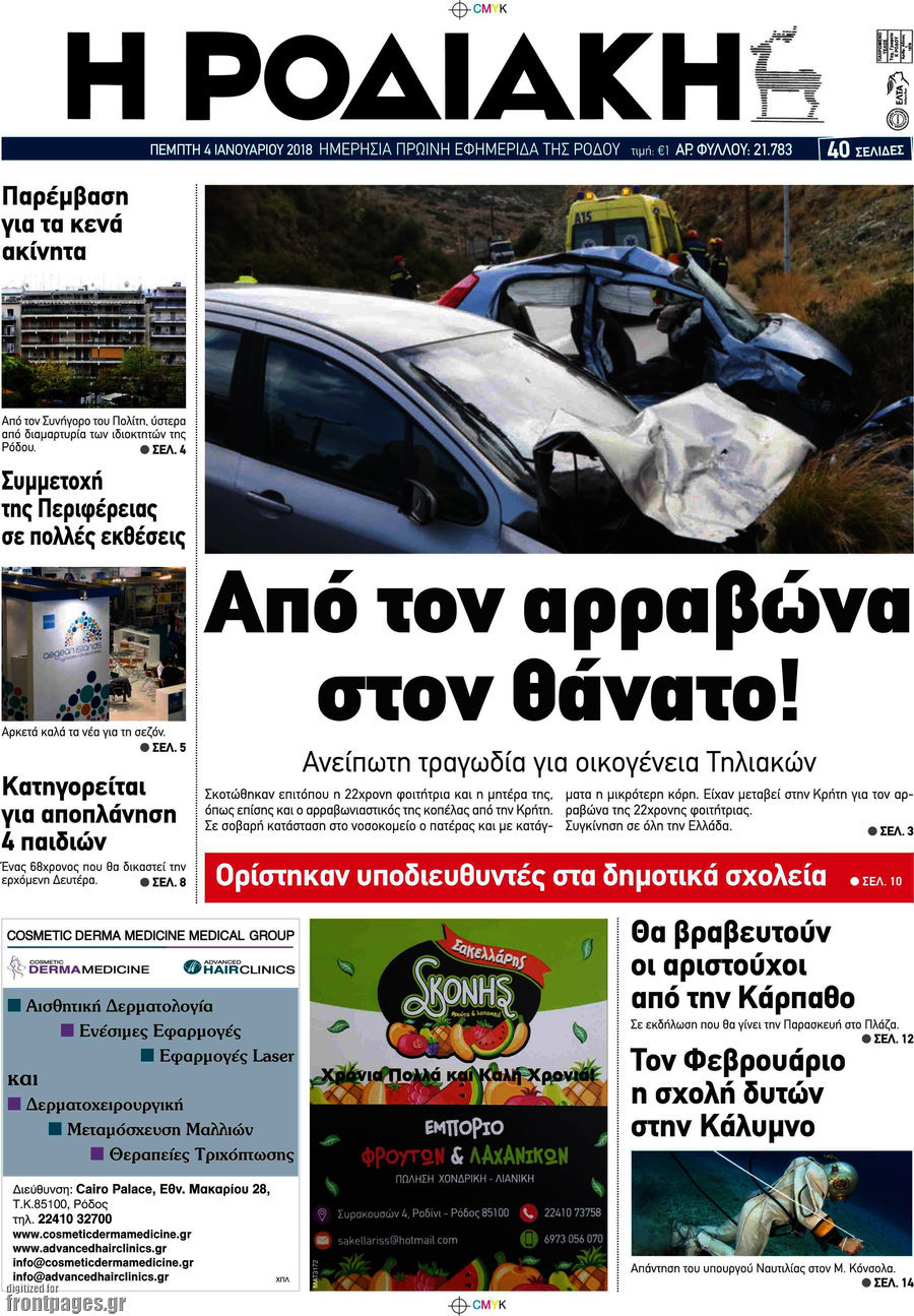Η Ροδιακή