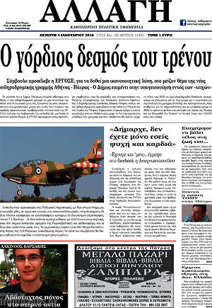 Πρωτοσέλιδο Αλλαγή