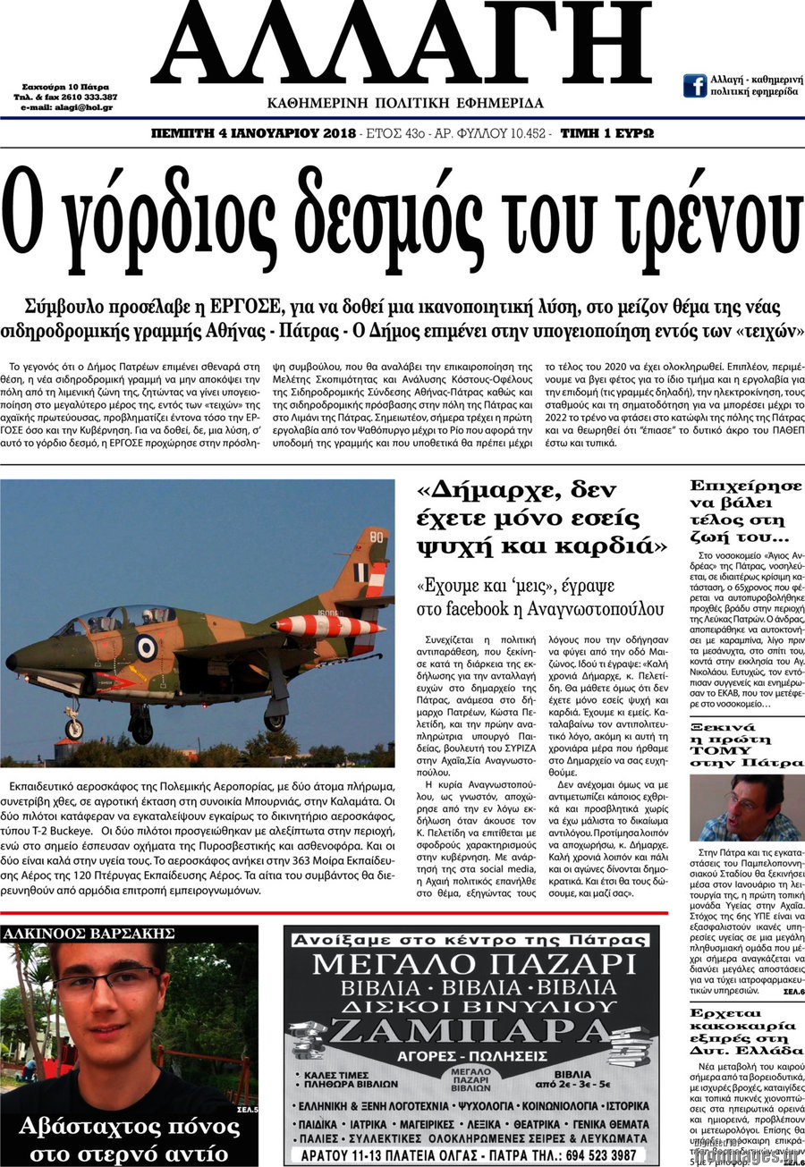 Αλλαγή