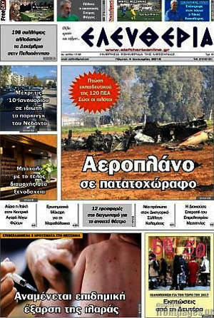 Πρωτοσέλιδο Ελευθερία
