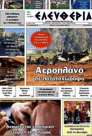 Ελευθερία