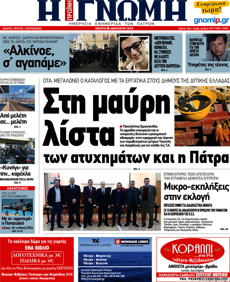 Η Γνώμη