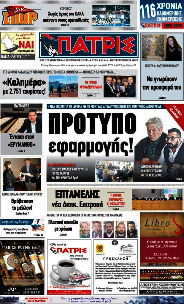 Πατρίς