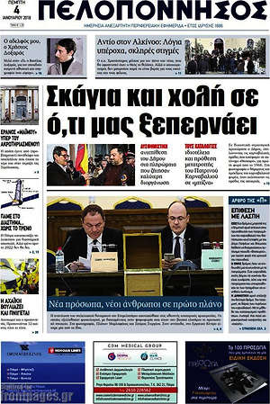 Πρωτοσέλιδο Πελοπόννησος