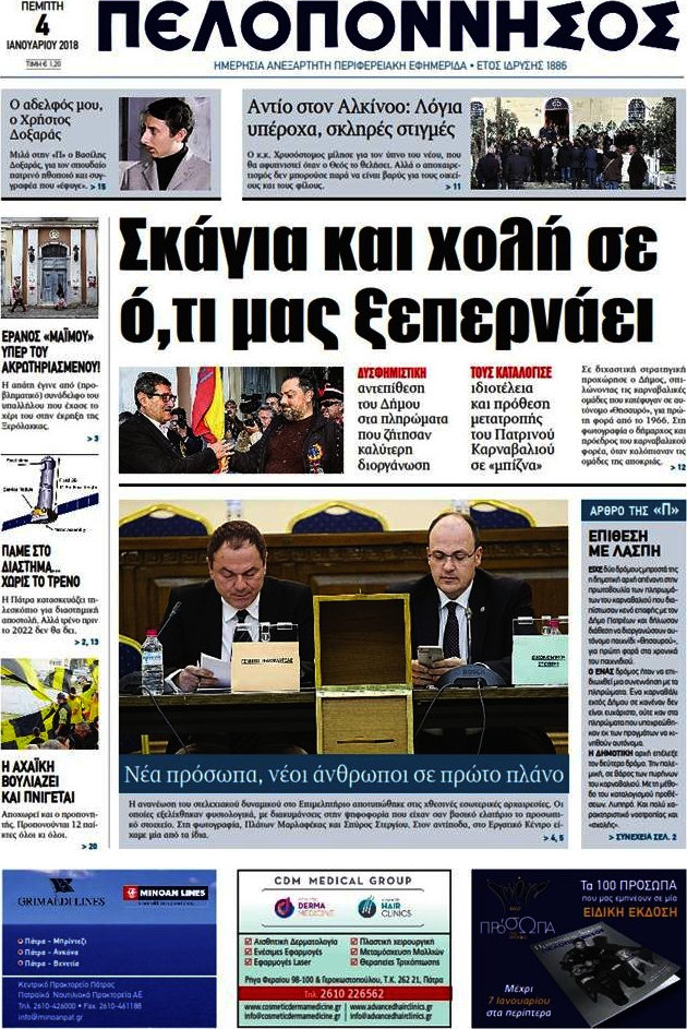 Πελοπόννησος