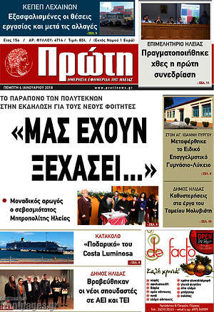 Πρωτοσέλιδο Πρώτη