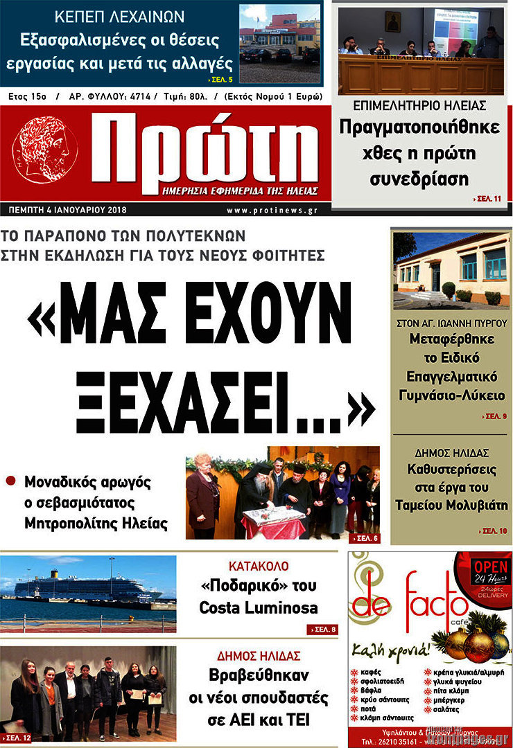Πρώτη