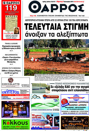 Πρωτοσέλιδο Θάρρος