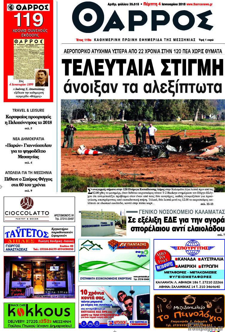 Θάρρος