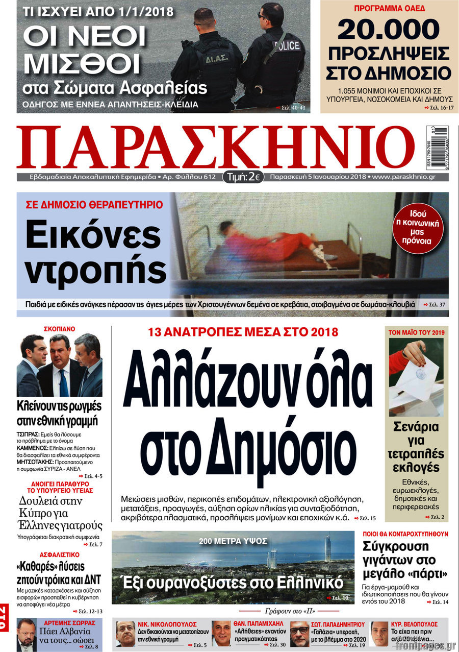 Παρασκήνιο