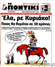 /Το Ποντίκι